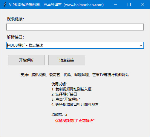 使用Python自制一款简单实用的VIP视频解析播放器