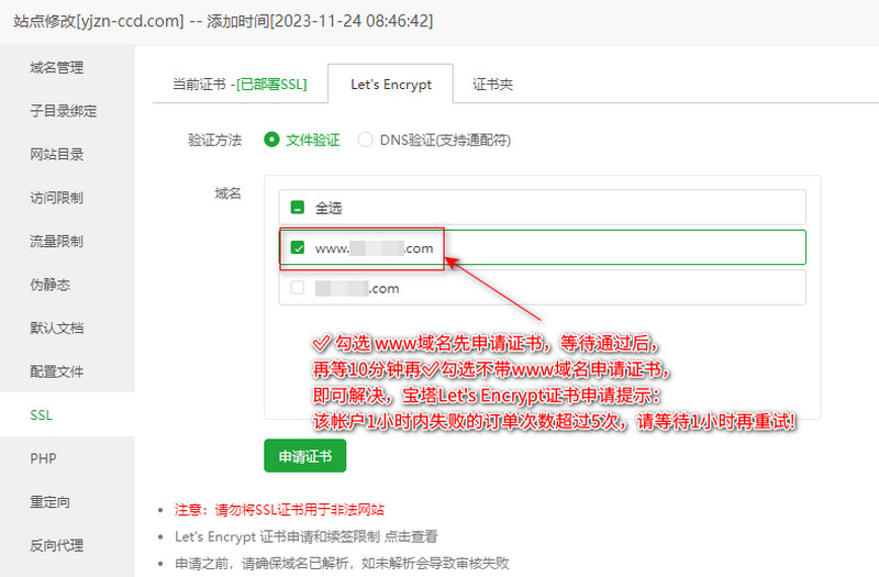 宝塔Let's Encrypt证书申请失败超5次怎么办？如何避免1小时内重复失败？