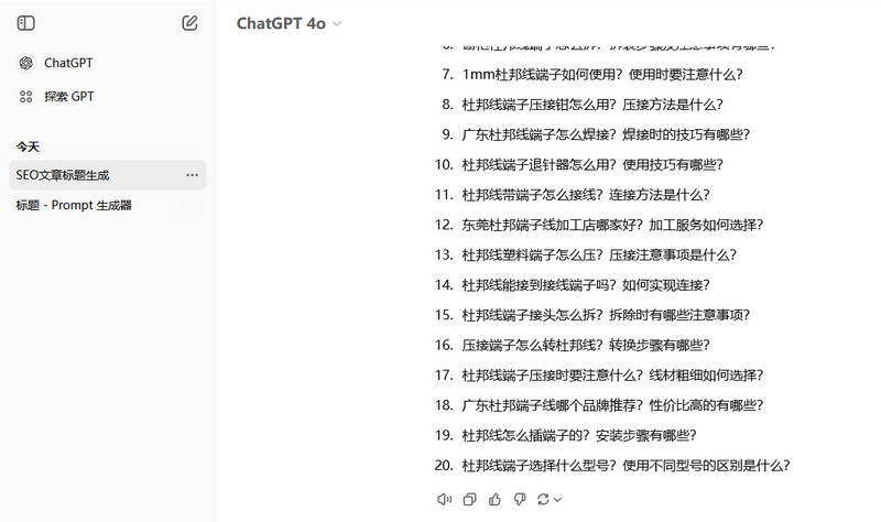 SEO文章标题批量生成Prompt提示词