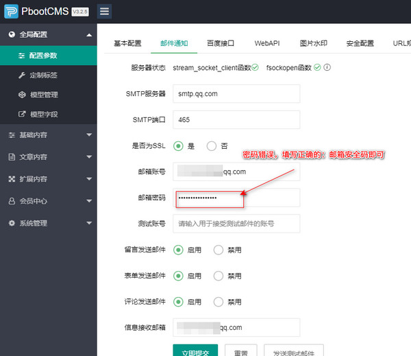 Pbootcms 邮箱配置测试发送失败：503 Error: need EHLO and AUTH first !